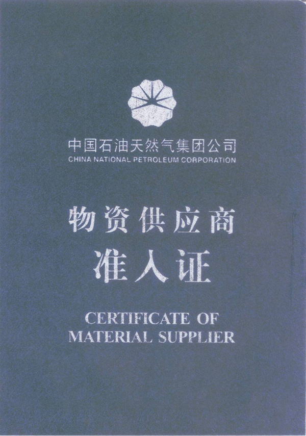 China Petroleum and Natural Gas Supplier