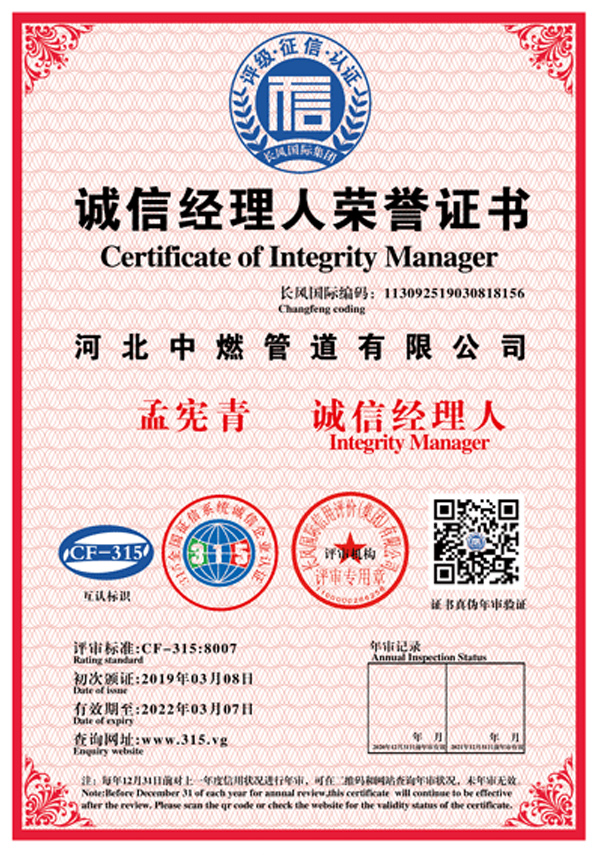 Honorary Certificate of Honest Manager