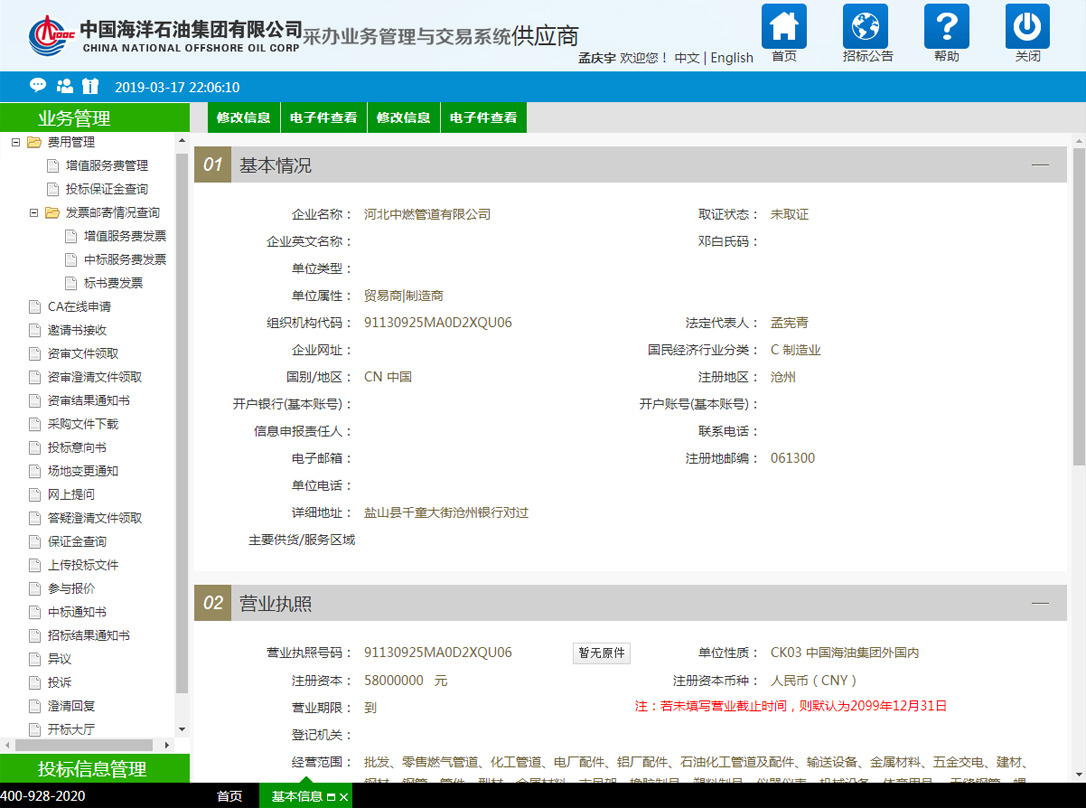 China Ocean Oil Group Supplier