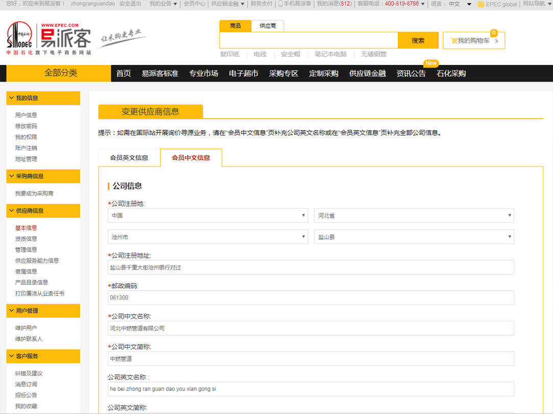 Members of Easy Passenger Material Market