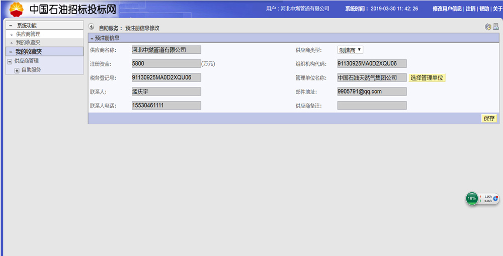Members of China Petroleum Material Market